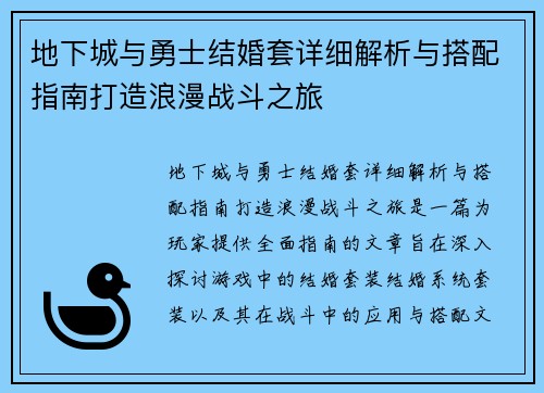 地下城与勇士结婚套详细解析与搭配指南打造浪漫战斗之旅