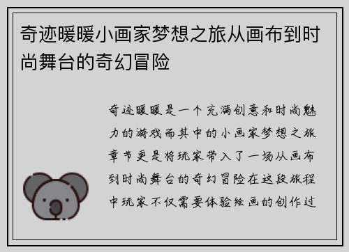 奇迹暖暖小画家梦想之旅从画布到时尚舞台的奇幻冒险