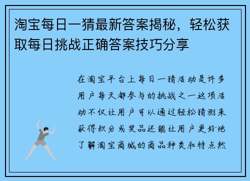 淘宝每日一猜最新答案揭秘，轻松获取每日挑战正确答案技巧分享