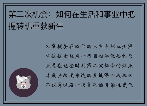 第二次机会：如何在生活和事业中把握转机重获新生